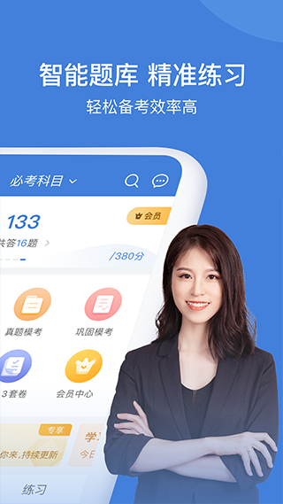 一建万题库app4