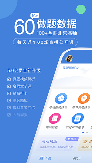 一建万题库app5