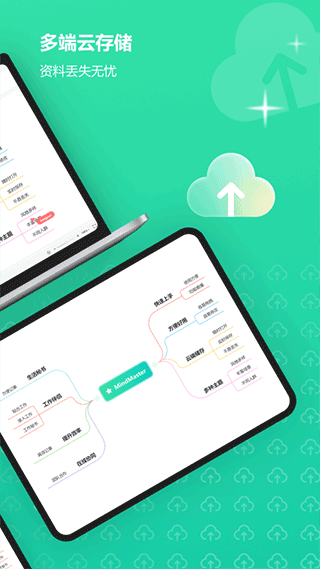 MindMaster思维导图手机版2
