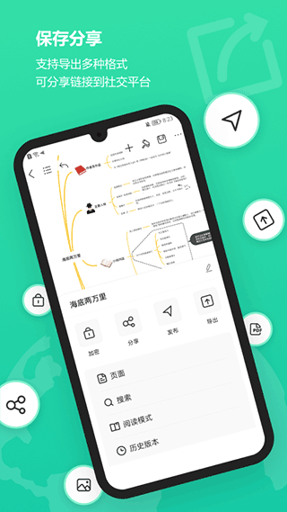 MindMaster思维导图手机版5
