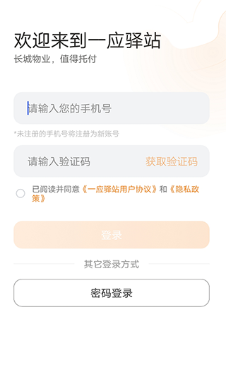 一应驿站app(图2)