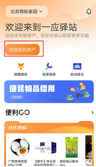 一应驿站app(图3)