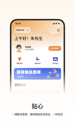 一应驿站app2