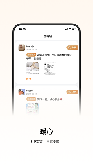 一应驿站app4