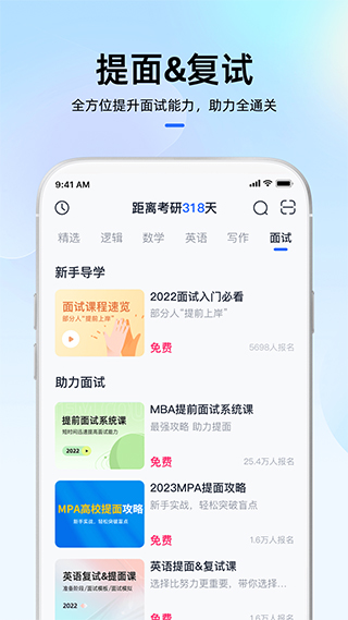 MBA大师app1