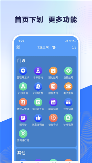 北医三院线上医疗服务app2