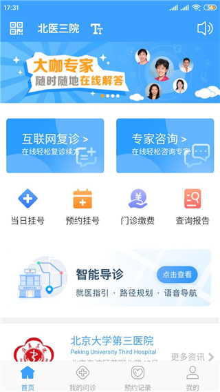 北医三院线上医疗服务app(图2)