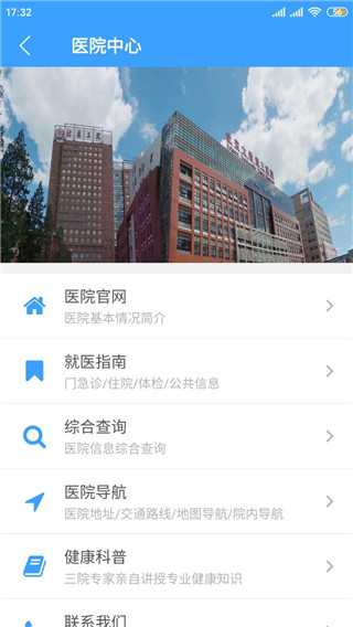 北医三院线上医疗服务app(图3)