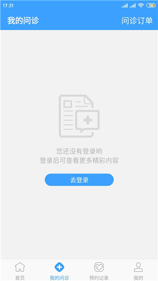 北医三院线上医疗服务app(图4)