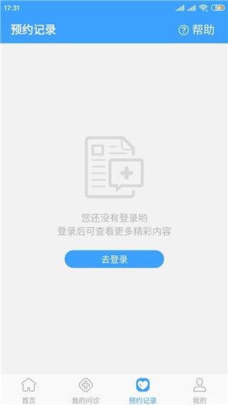 北医三院线上医疗服务app(图5)