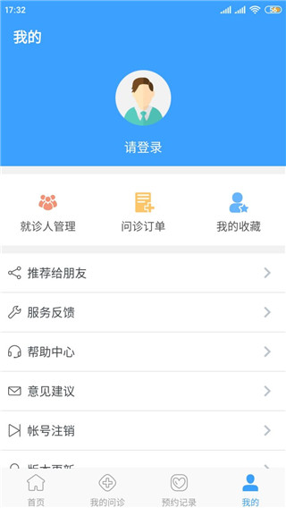 北医三院线上医疗服务app(图6)