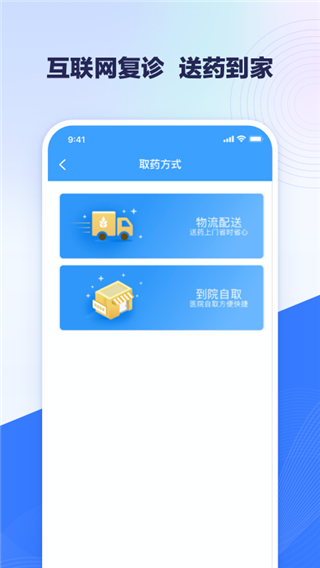 北医三院线上医疗服务app3