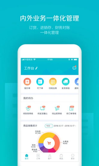 易订货系统app2