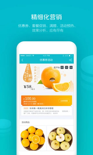 易订货系统app4