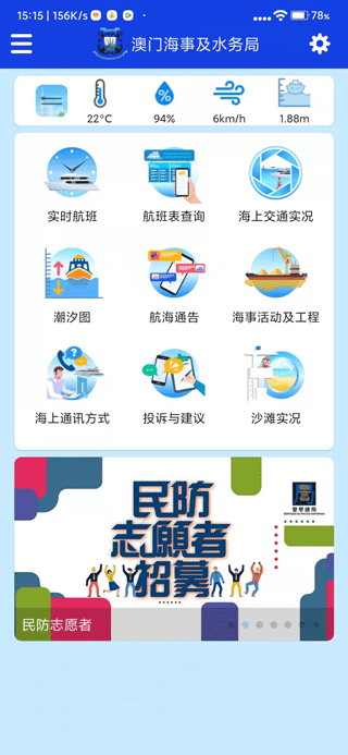 澳门海事app2