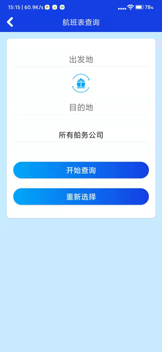 澳门海事app1