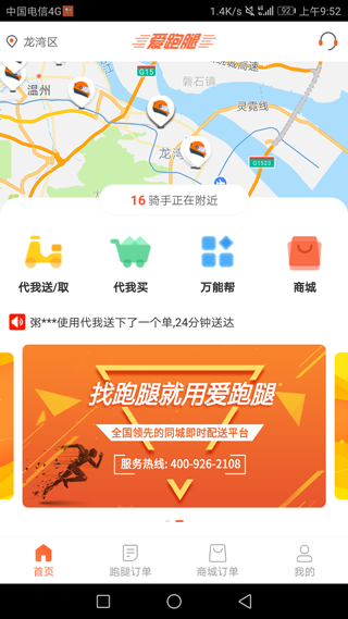 爱跑腿app1