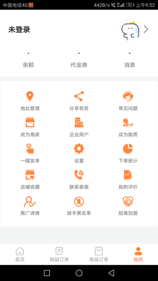 爱跑腿app2