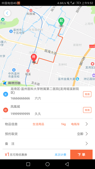 爱跑腿app3