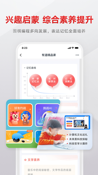 有道精品课app2