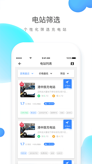 云杉智慧充电app1