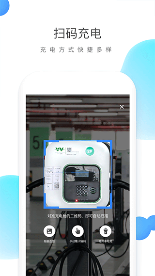 云杉智慧充电app2