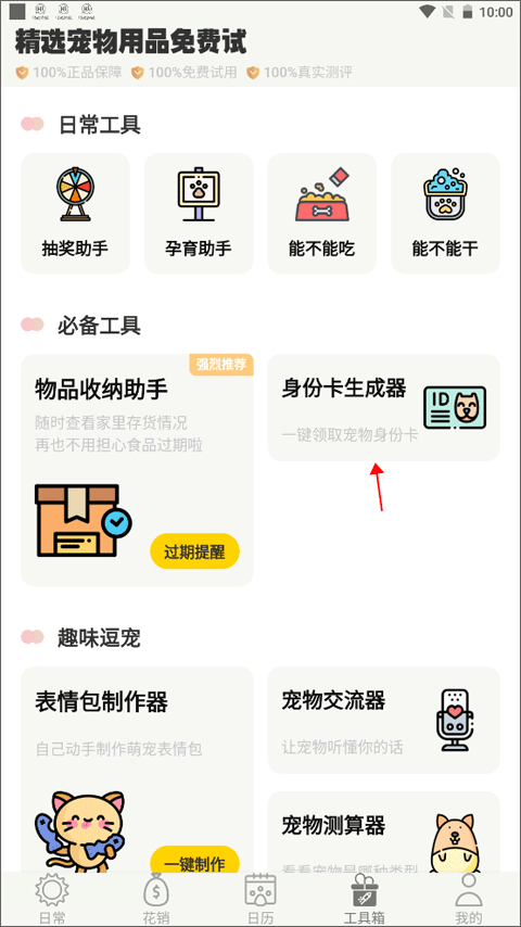 宠日常app(图6)