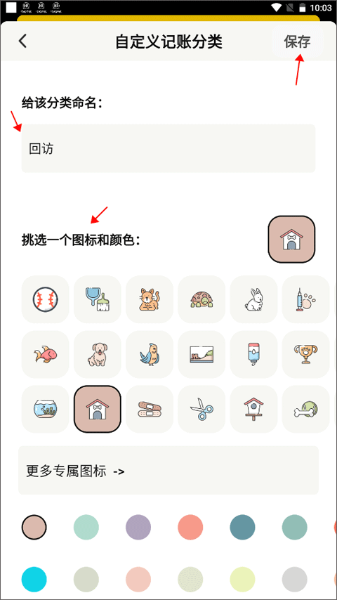 宠日常app(图11)