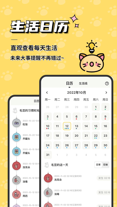 宠日常app4