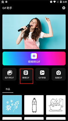 gif助手安卓版(图3)