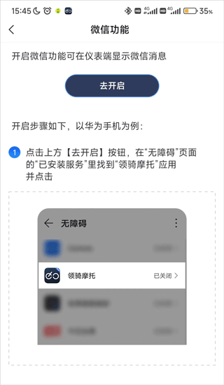 领骑摩托app(图2)