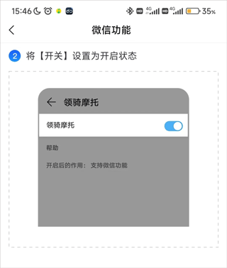 领骑摩托app(图3)