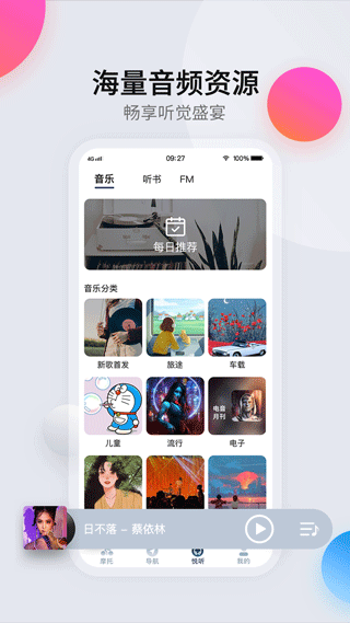 领骑摩托app4