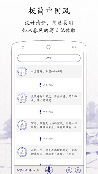 每日日记app1