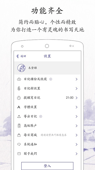 每日日记app4