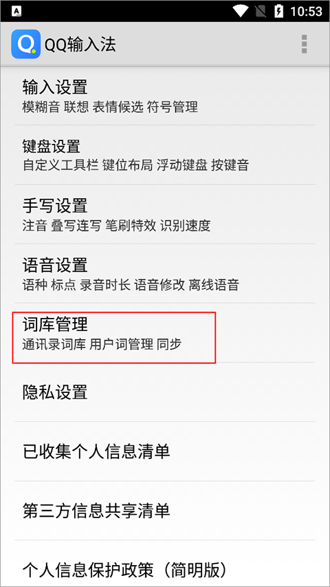 qq输入法2023最新版(图3)