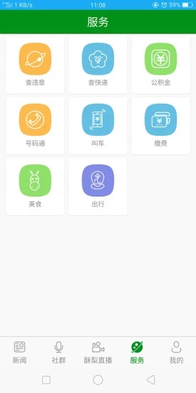 老家砀山app4