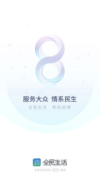 全民生活app1