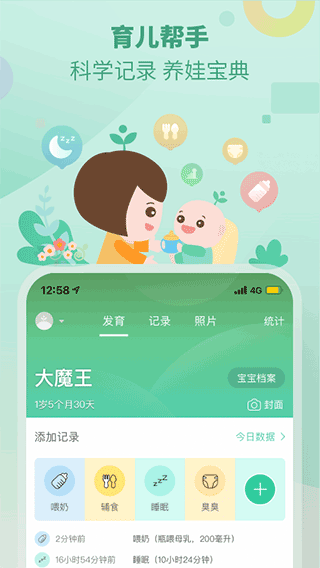 崔玉涛育学园app1