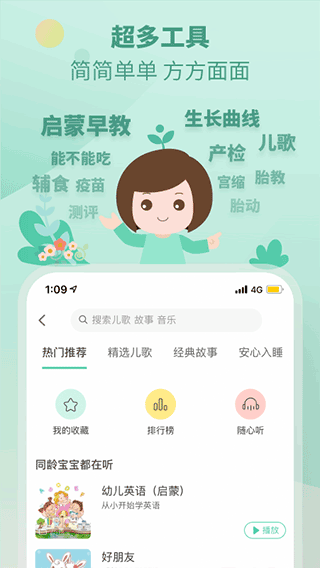 崔玉涛育学园app3