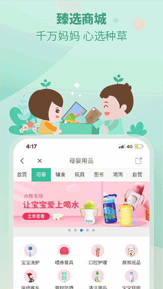 崔玉涛育学园app5