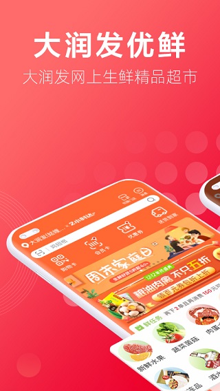 大润发app(改名大润发优鲜)1