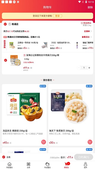 大润发优鲜官方app(图2)