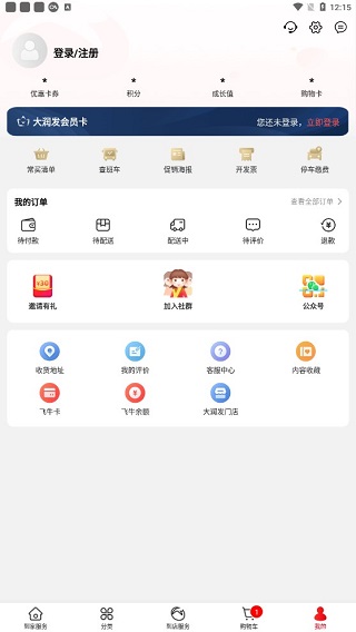 大润发优鲜官方app(图4)