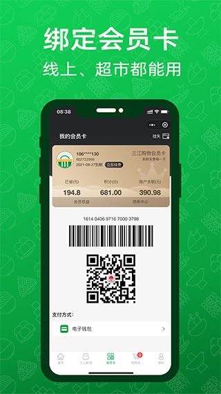 三江购物app(改为三江云菜app)1