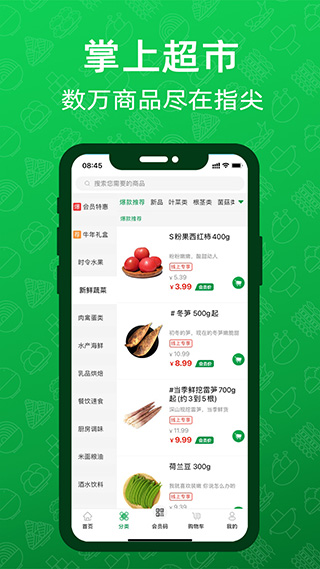 三江购物app(改为三江云菜app)2