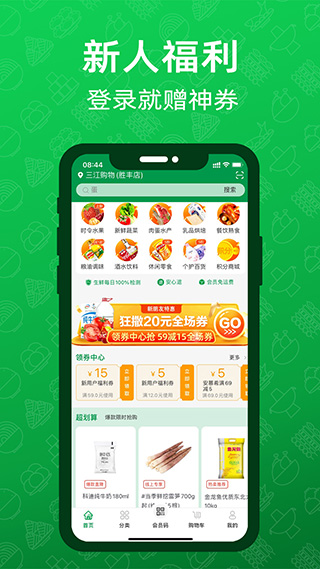 三江购物app(改为三江云菜app)3