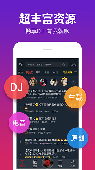 DJ多多极速版app1