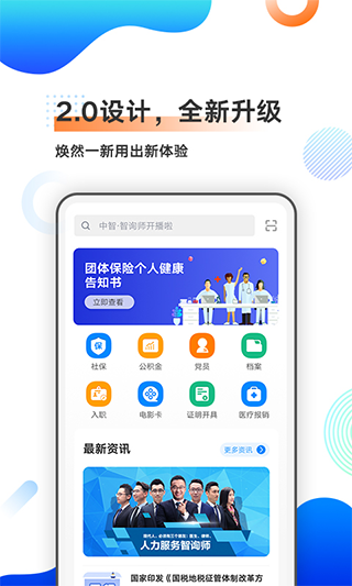 中智北京app1