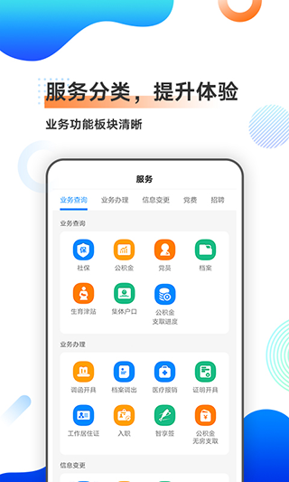 中智北京app2